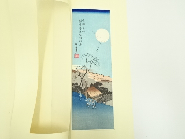 道具 ] - 道具 歌川広重 東都名所 新吉原衣紋阪秋月 手摺木版画